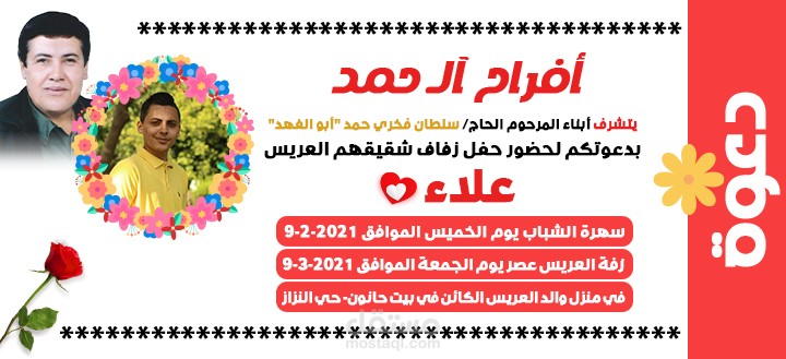 تصميم كرت حضور زفاف