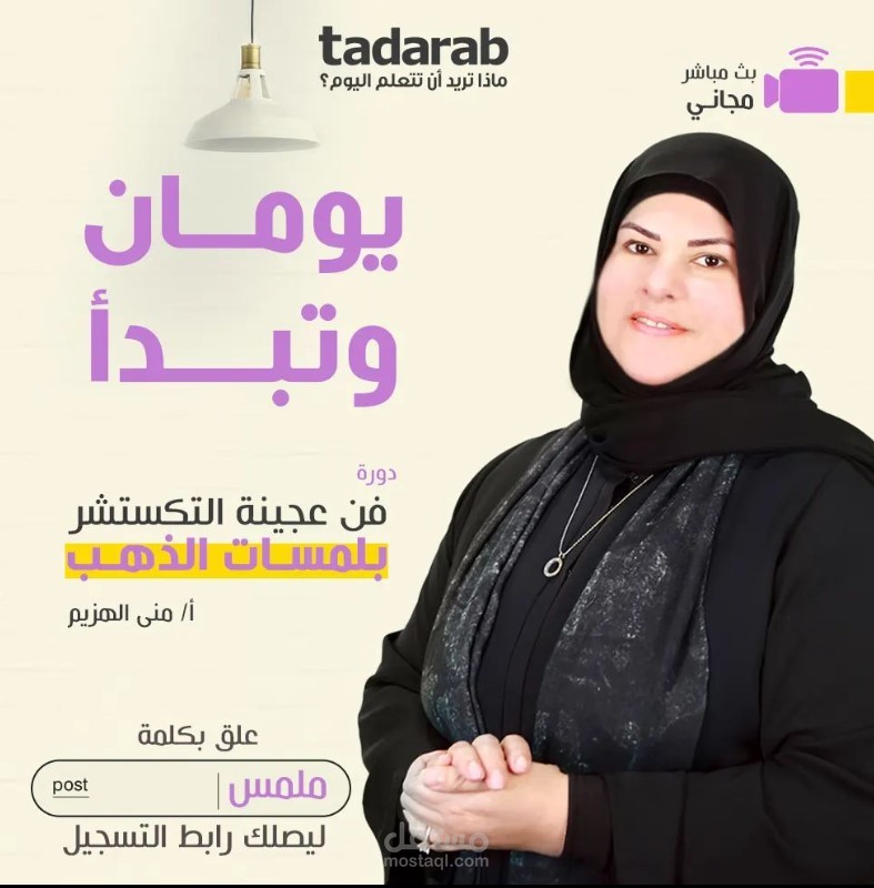 كتابة محتوى دورة بعنوان فن عجينة التكستشر(عجينة الرسم ) بلمسات الذهب