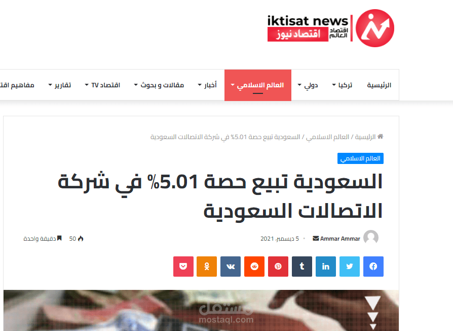 كتابة محتوى اقتصادي لموقع اقتصاد نيوز