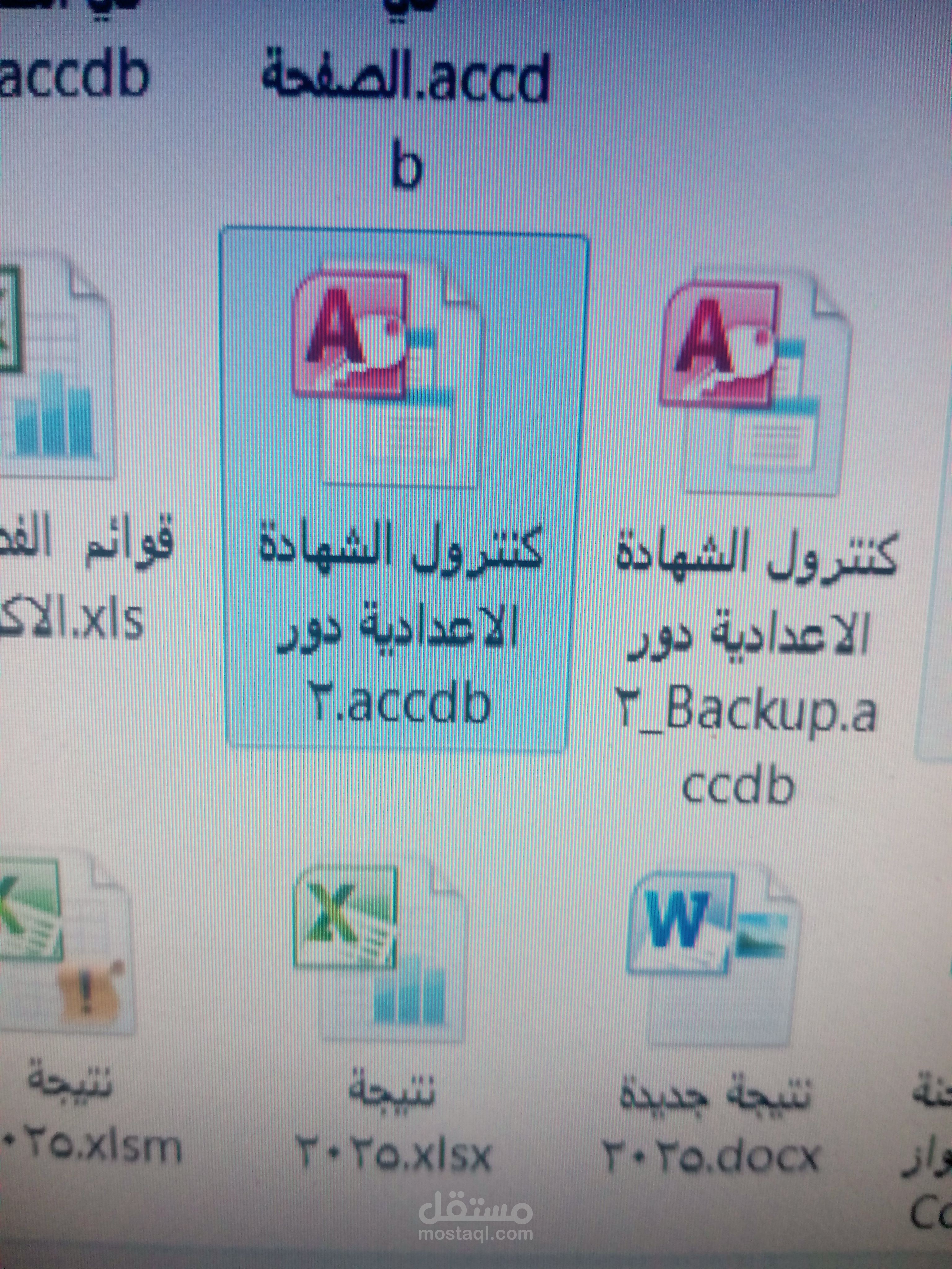 برنامج كنترول الشهادة الاعدادية اكسس