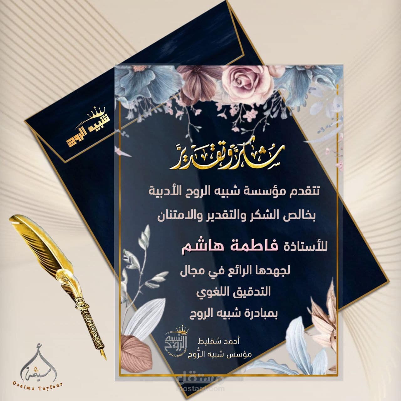 شبيه الروح