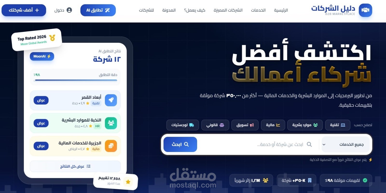 منصة دليل الشركات