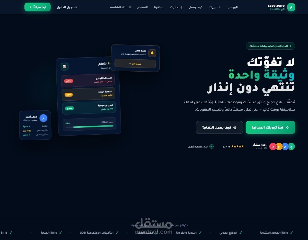 منصة save zone
