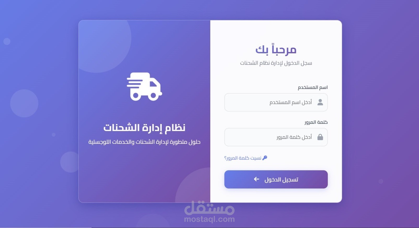 نظام ادارة الشحنات