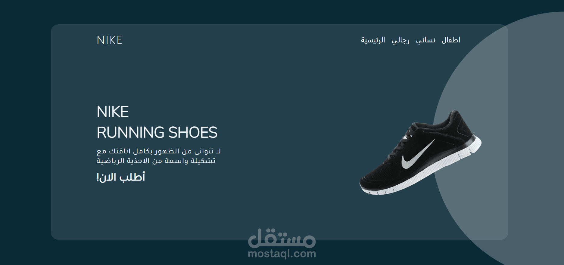 موقع متجر الكتروني لشركة NIKE
