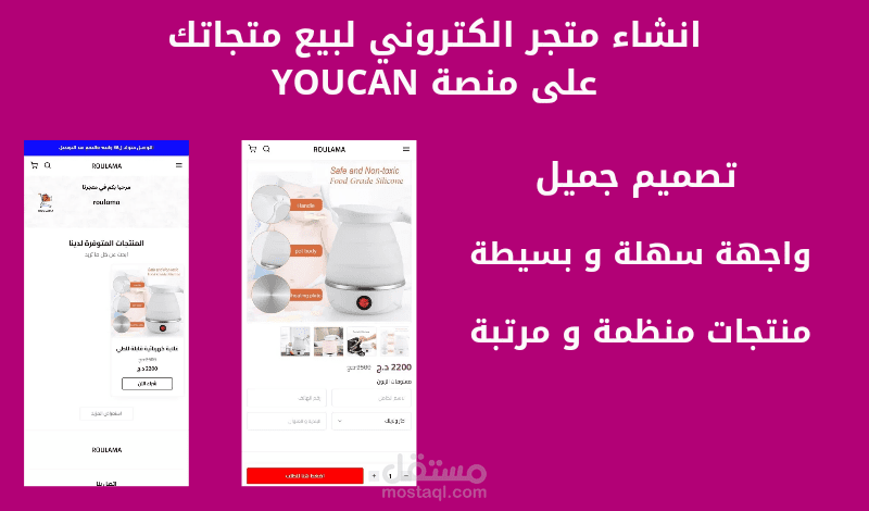 تصميم متجر للتجارة الالكترونية على منصة يوكان