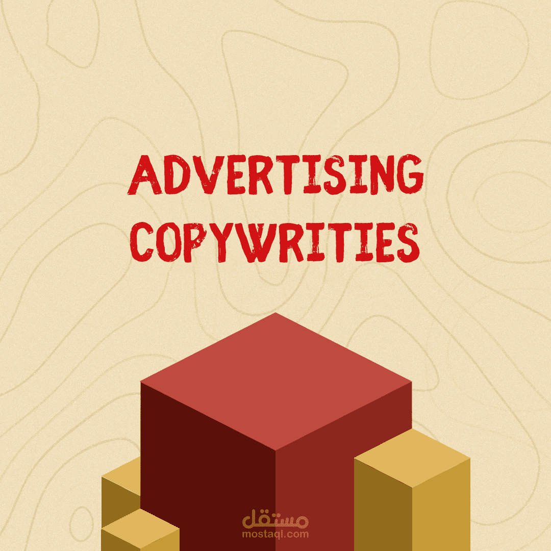كتابة الإعلانات وشعارات العمل "Slogans"