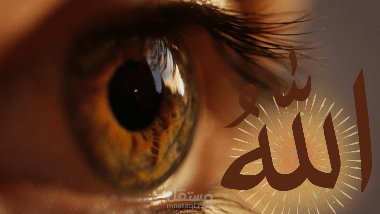 ليه مبنشوفش ربنا؟؟