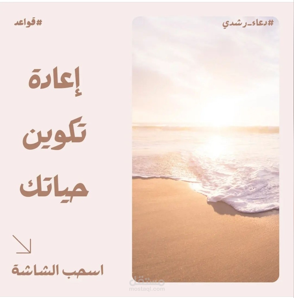 إعادة تكوين حياتك
