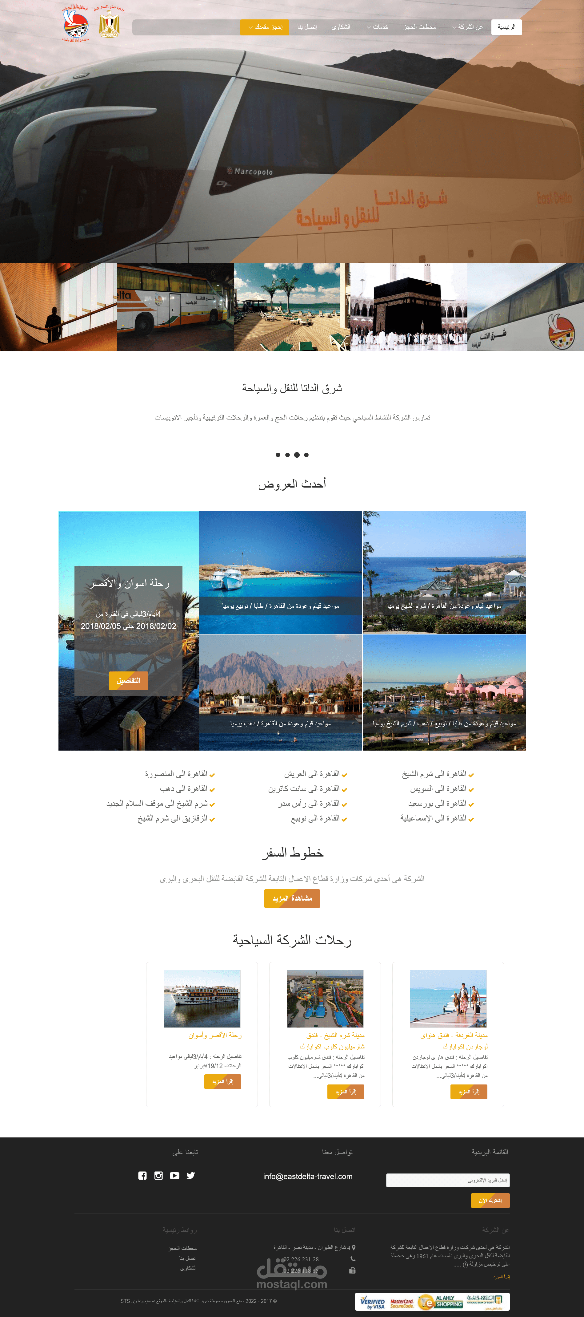 شركه نقل سياحى
