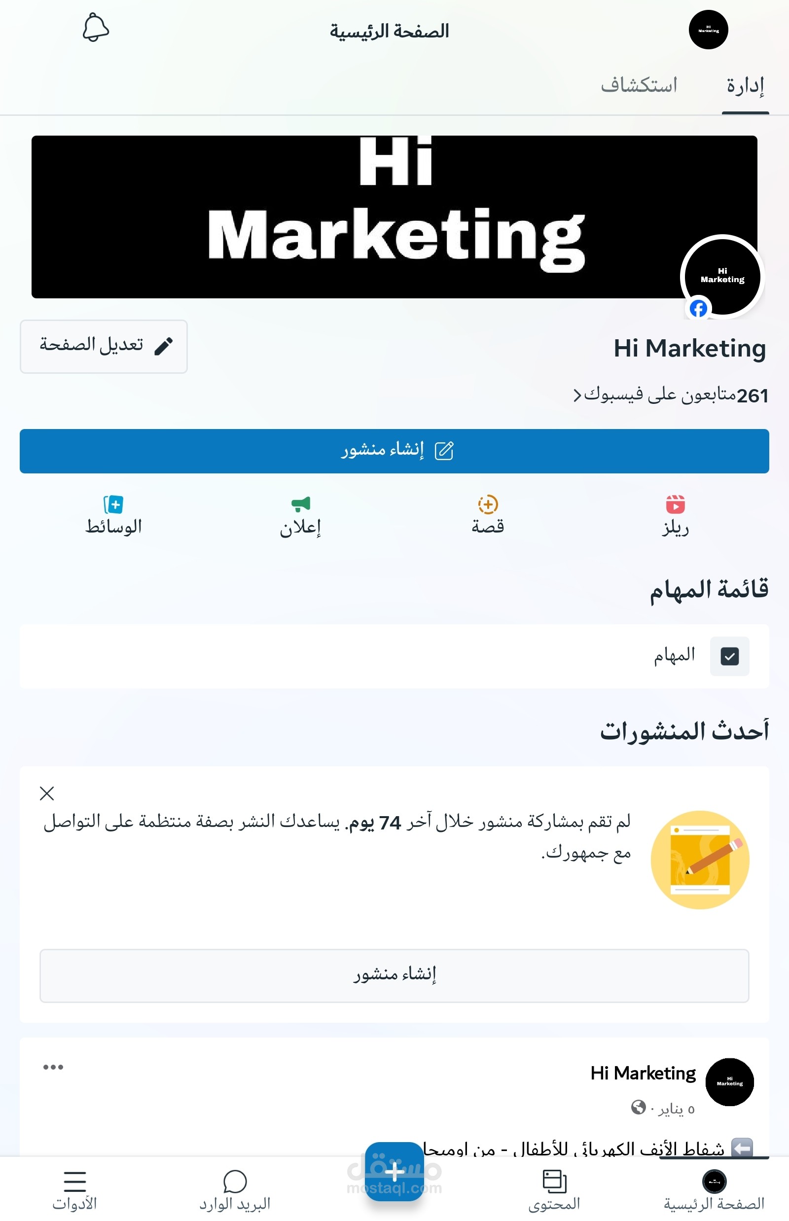 إدارة صفحة على الفيس بوك