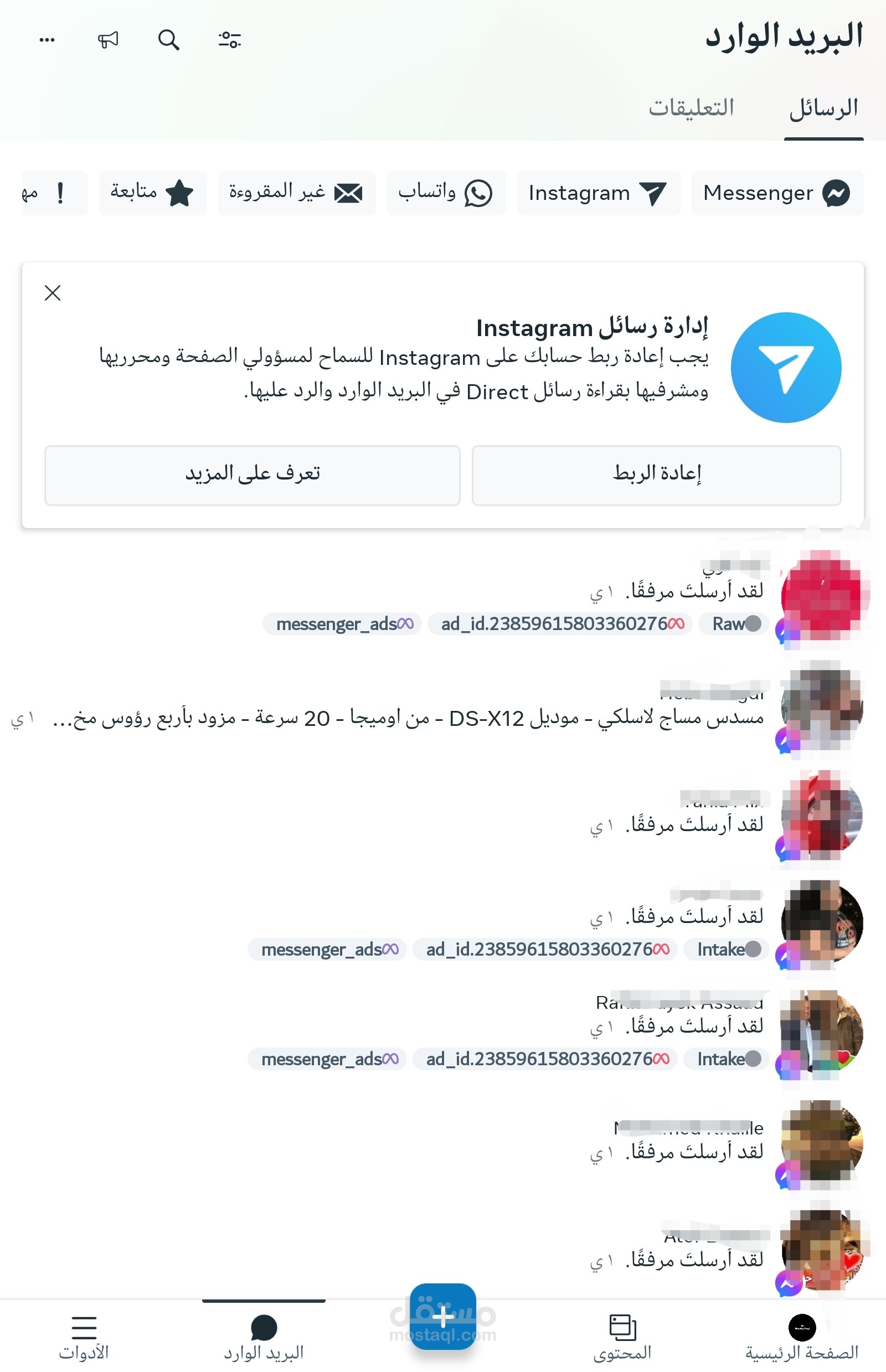 الرد على رسائل العملاء على الفيس بوك