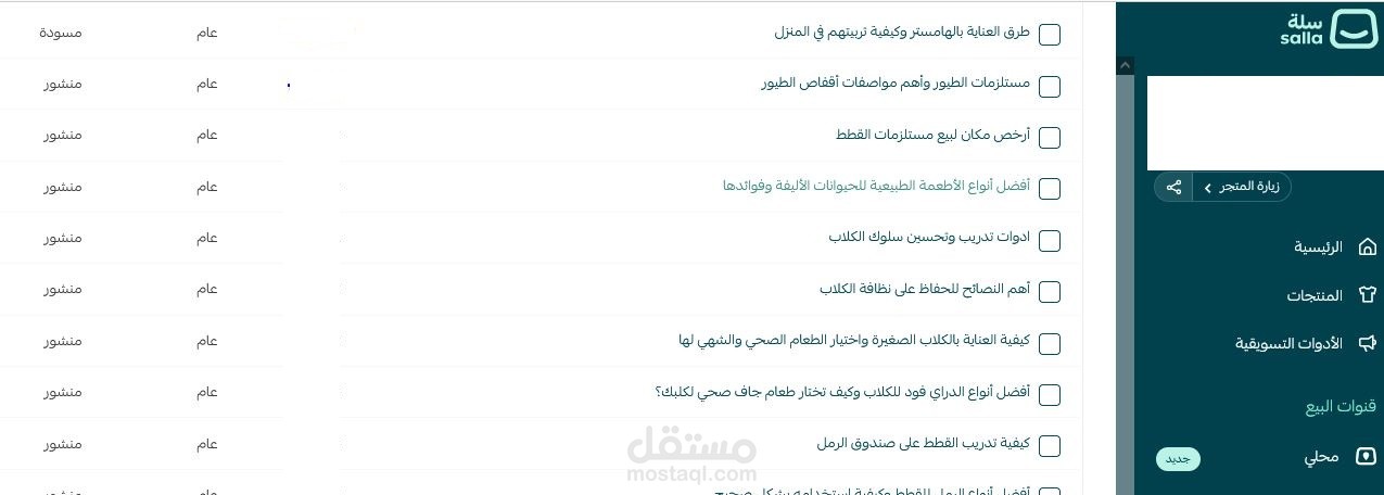 رفع منتجات على سلة