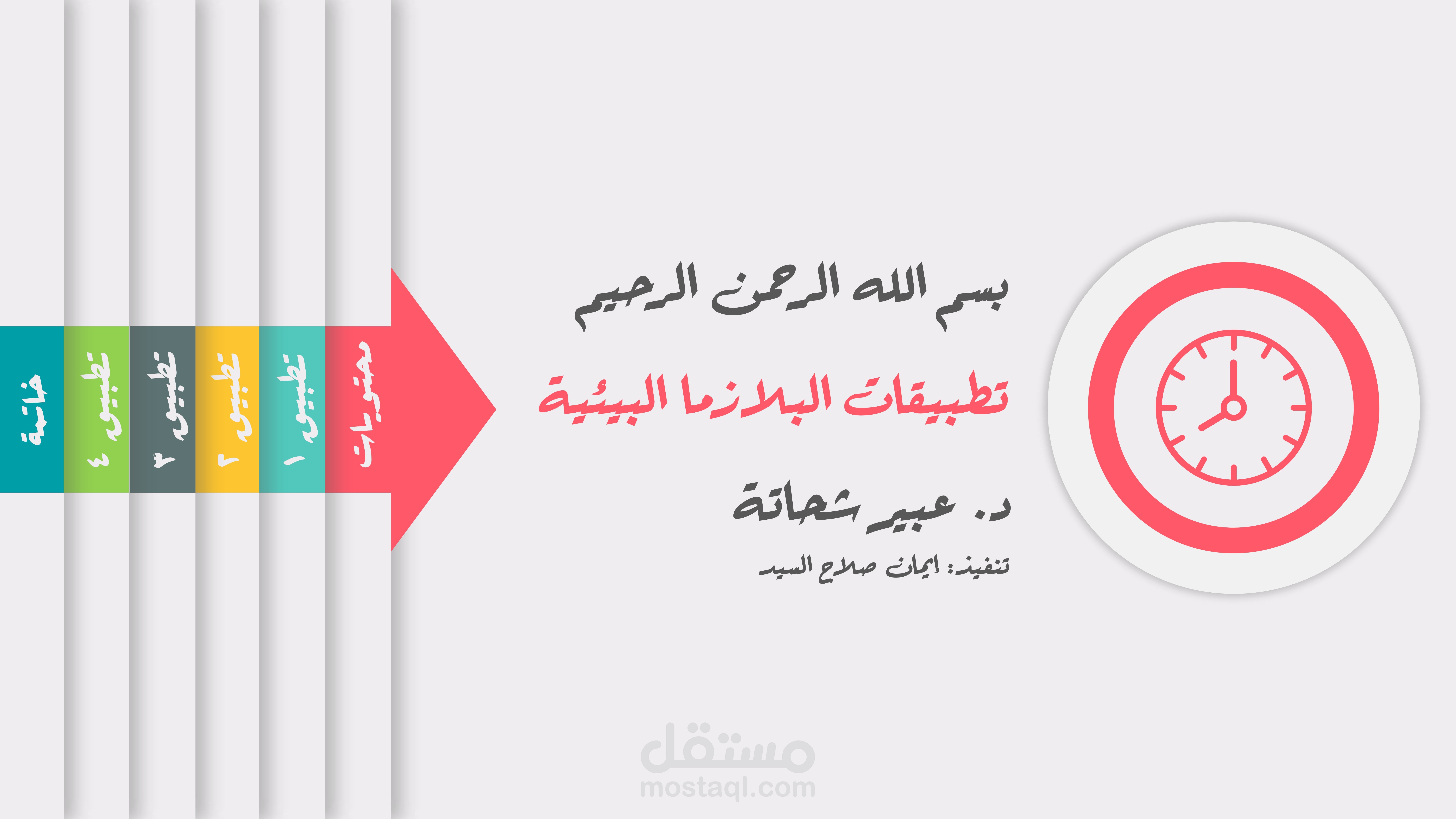 عرض بوربوينت || PowerPoint presentation