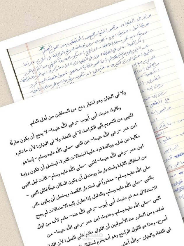 تفريغ نص يدوي إلى ملف word