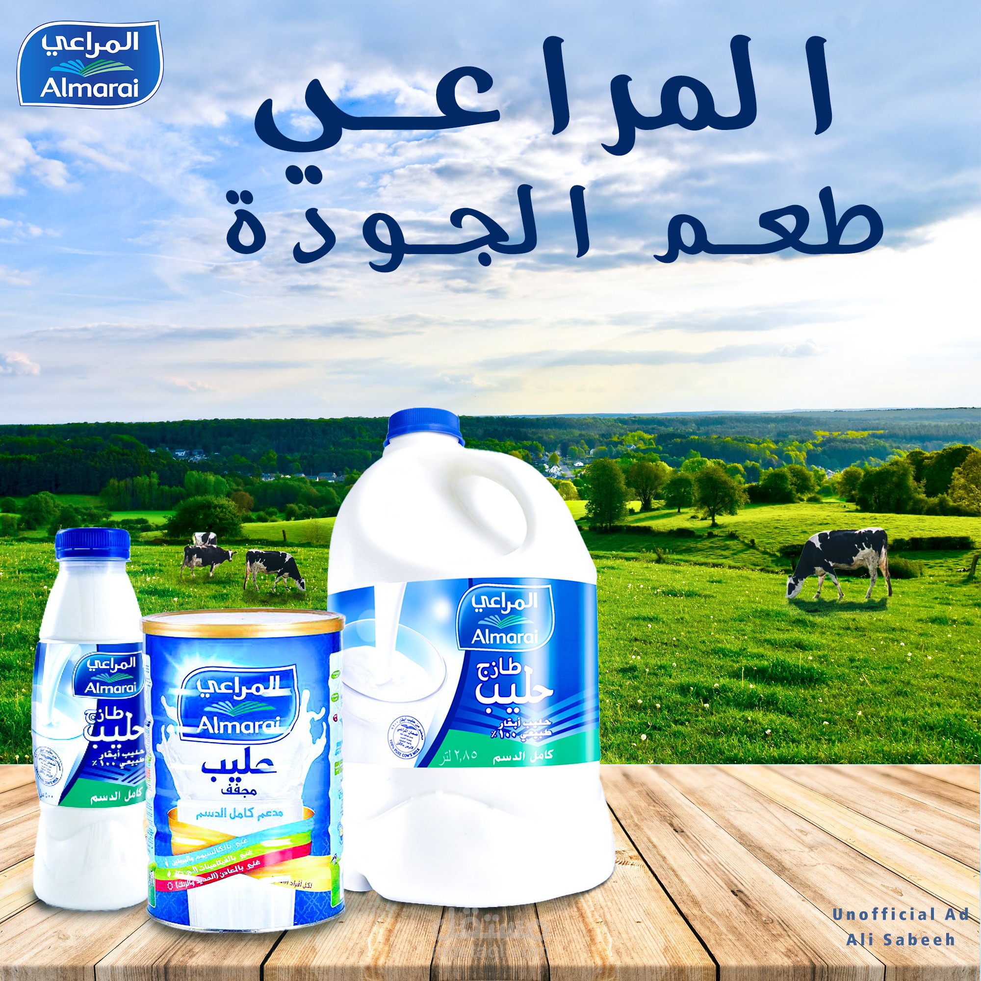 تصميم اعلان لشركة المراعي