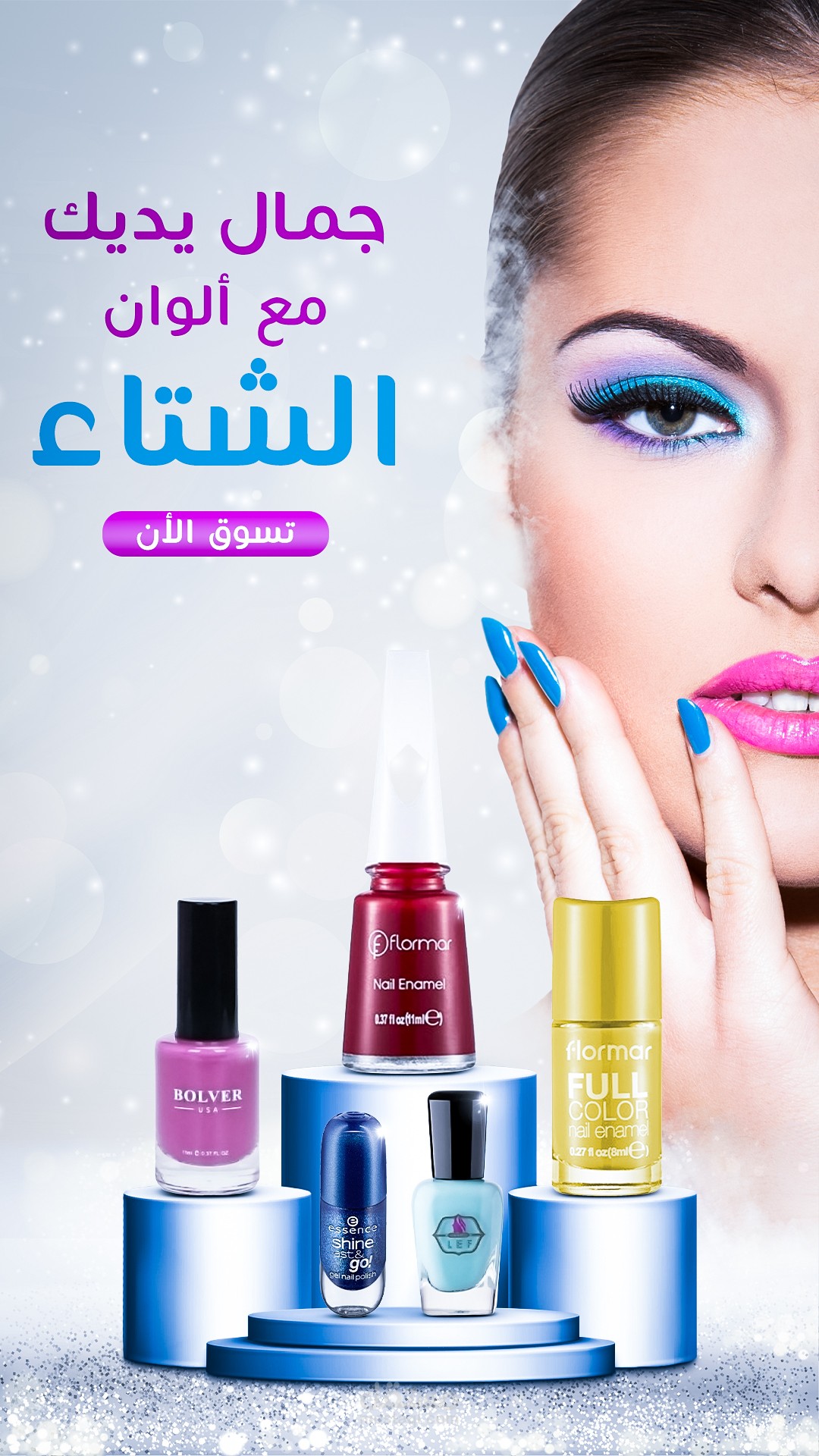 تصميم سوشيال ميديا لمنتجات مانكير