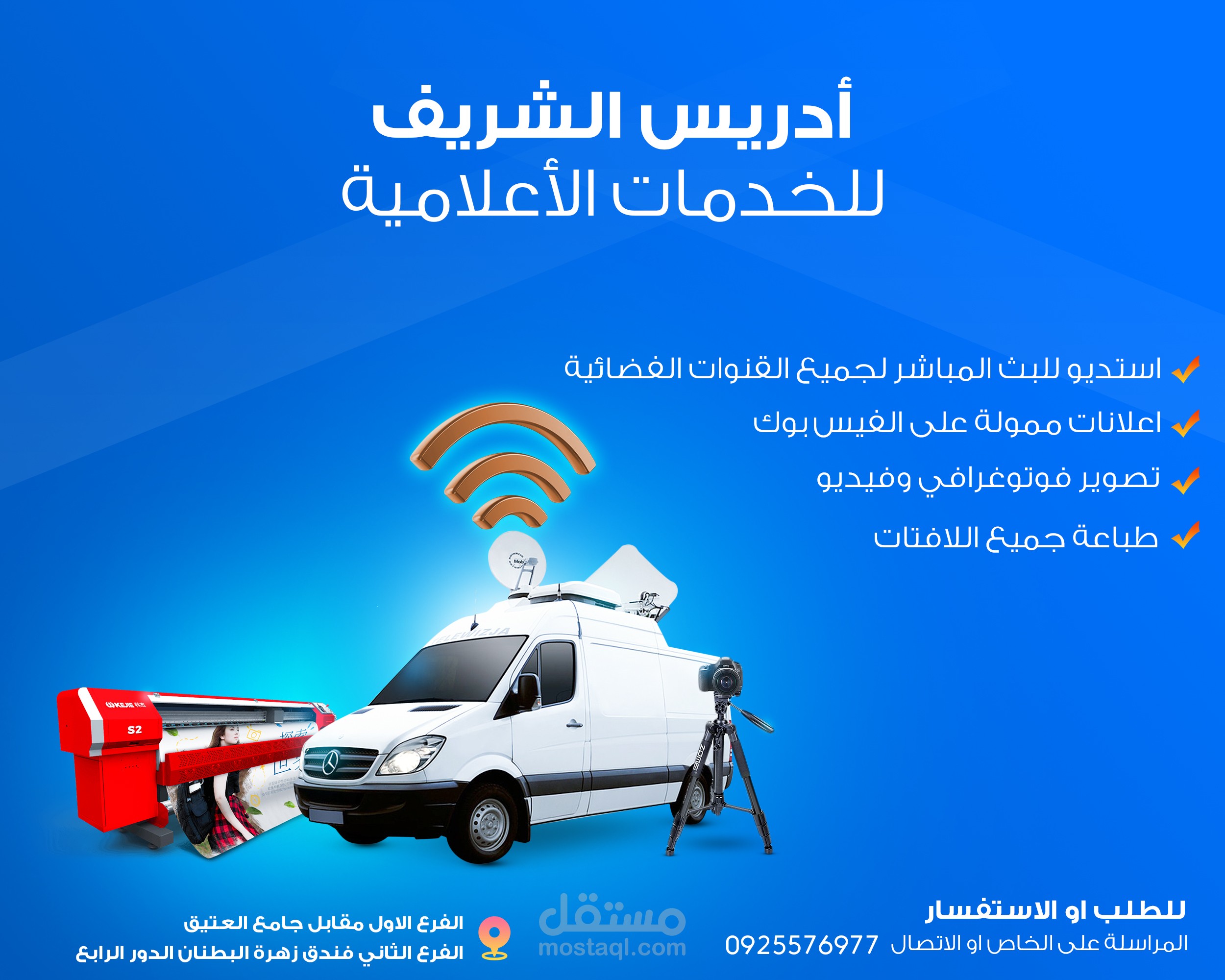 تصميم سوشيال ميديا لمكتب خدمات أعلامية