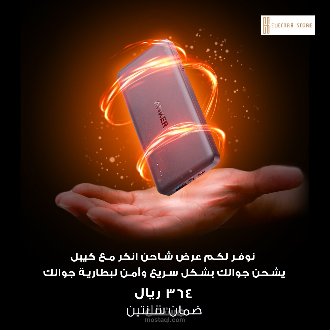 مجموعة تصاميم  لمتجر Electro Store