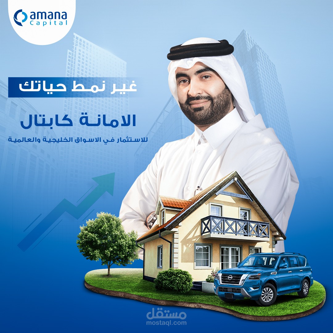 مجموعة تصاميم لشركة الامانة كابتال للأستثمار