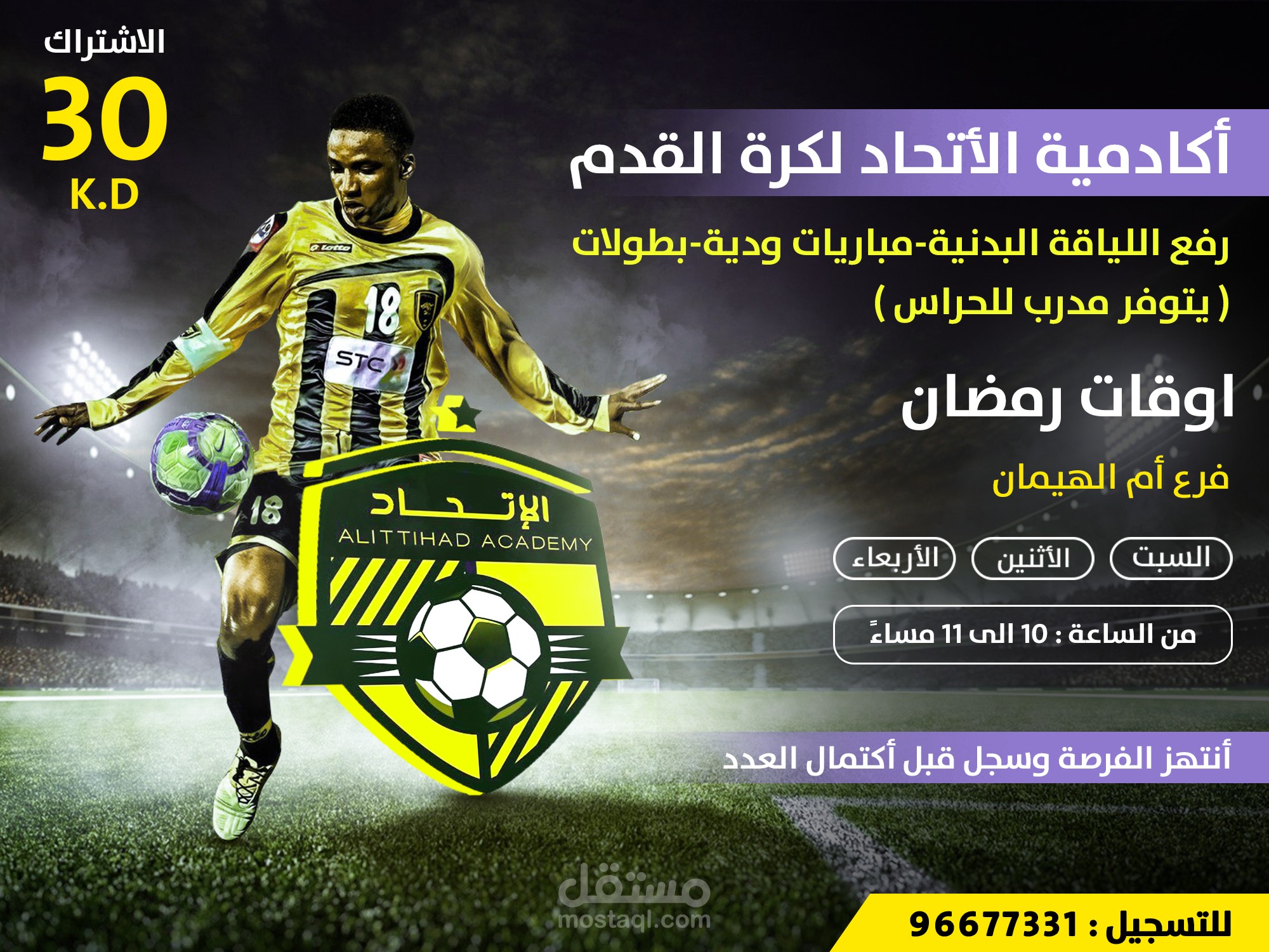 تصاميم لأكادمية الاتحاد لكرة القدم