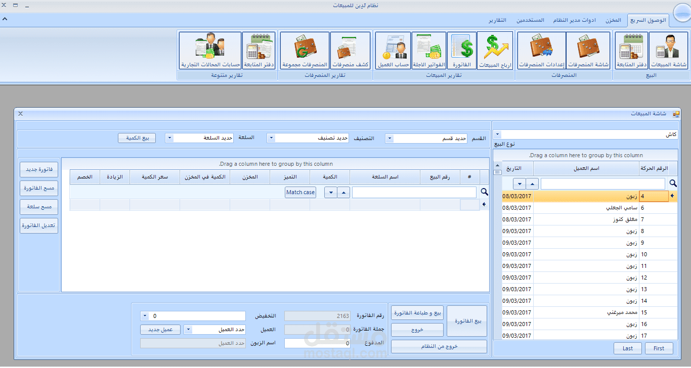 نظام لدين للمبيعات