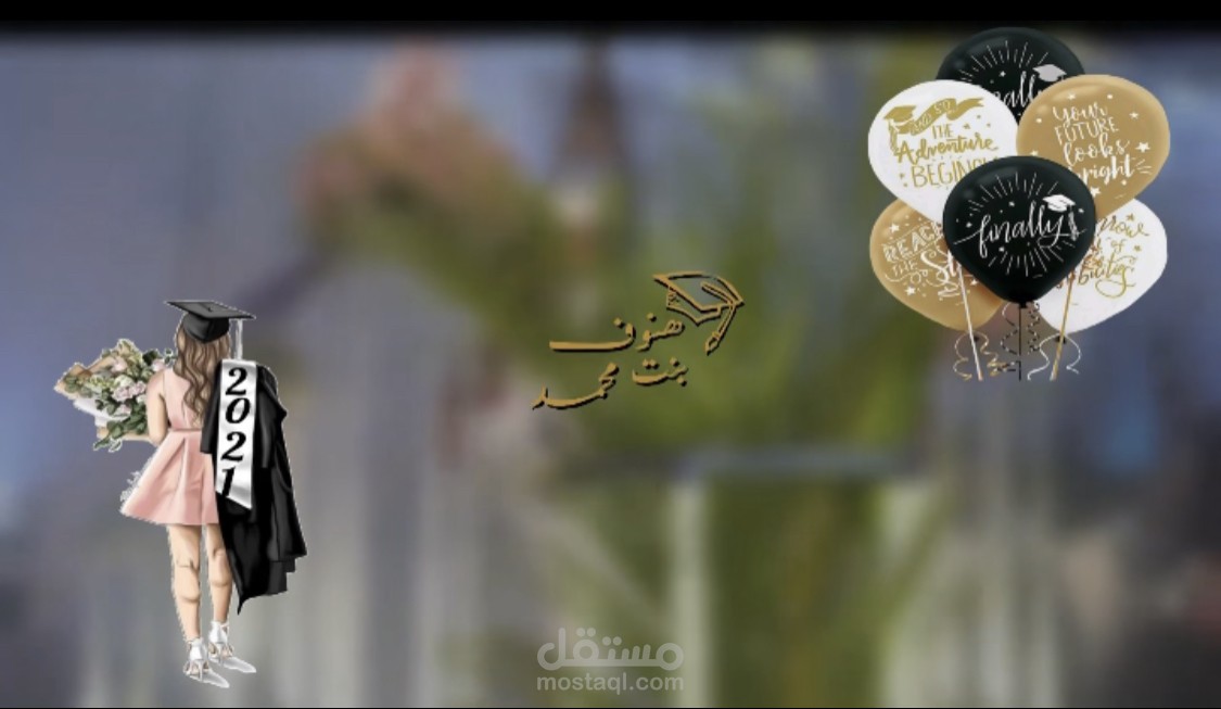 تصميم تخرج