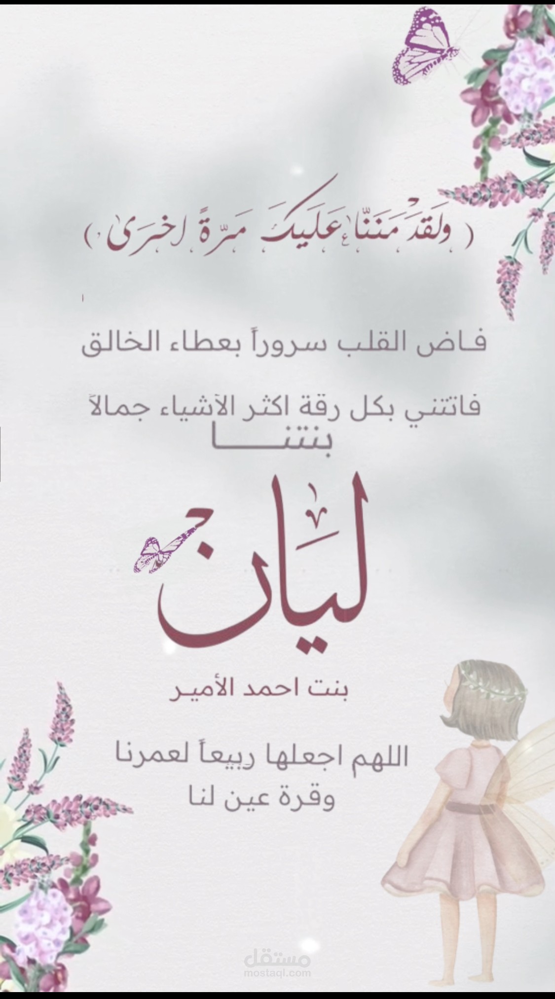بشارة مولد ، مولوده