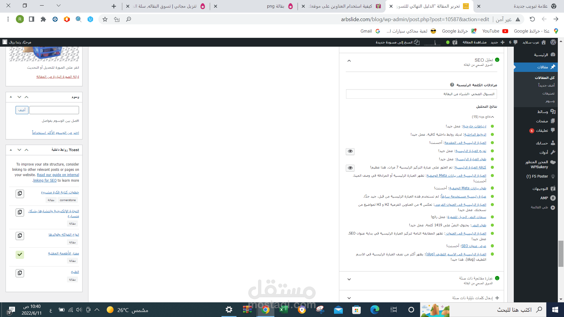 ضبط مقالات الموقع وفقا للسيو