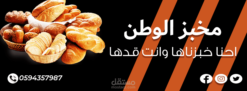 تصميم بنر مخبز