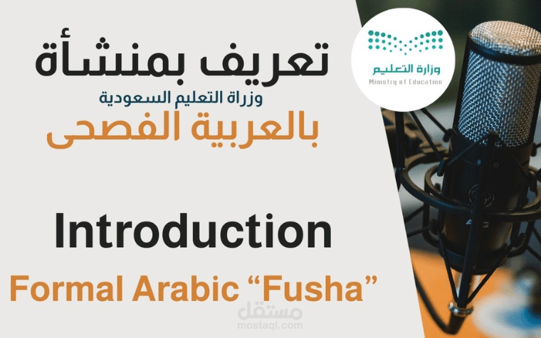 أداء صوتي - فصحى - تعريف بمركز التوحد بالطائف