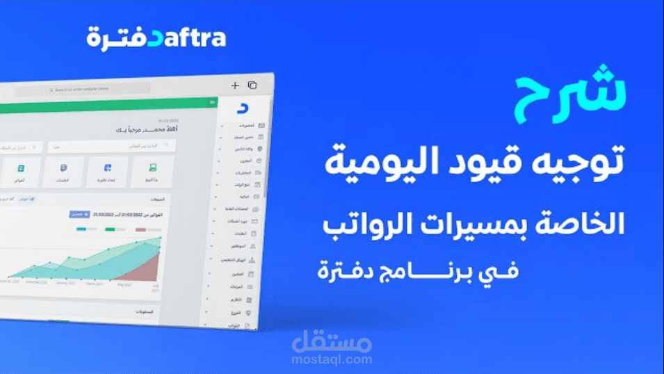تعليق صوتي بالفصحى لشرح استخدام منصة دفترة
