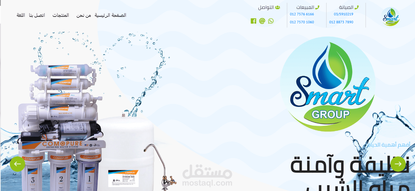 تصميم وإنشاء موقع ويب لشركة Smart Group