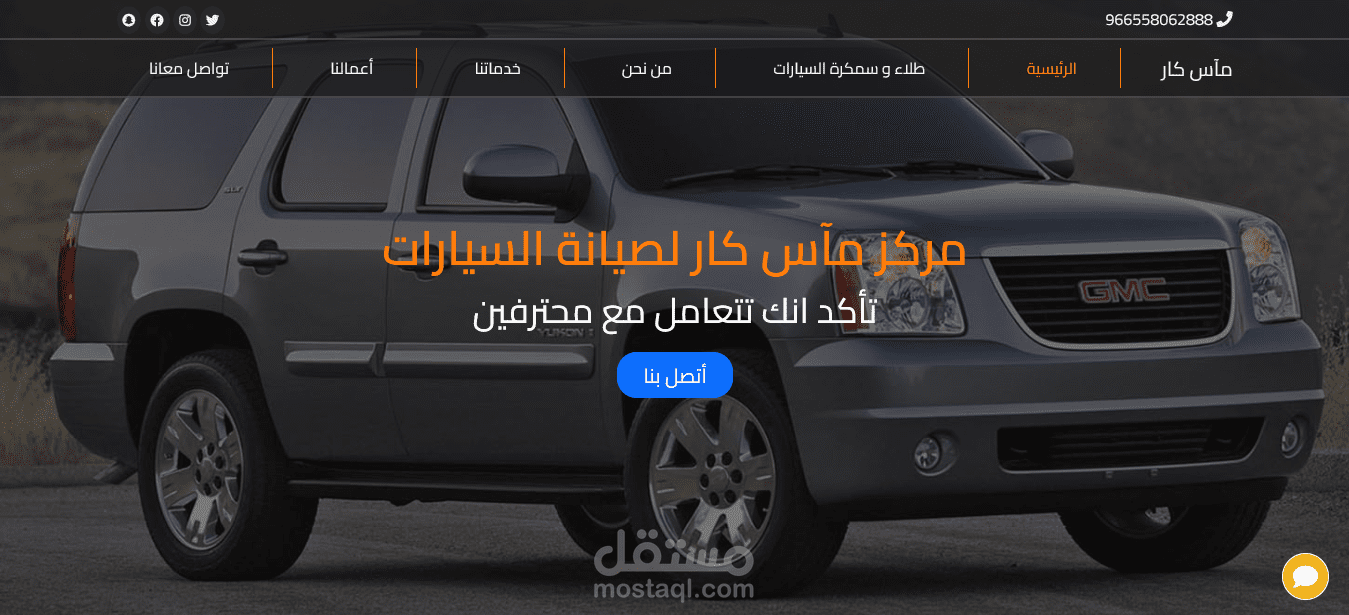 تصميم موقع تعريفي لشركة سيارات Mas Car