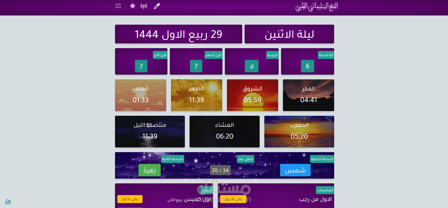 الفتح السليماني