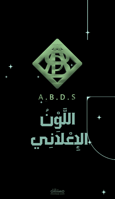 اللون الإعلاني (إعلان منصة باند)