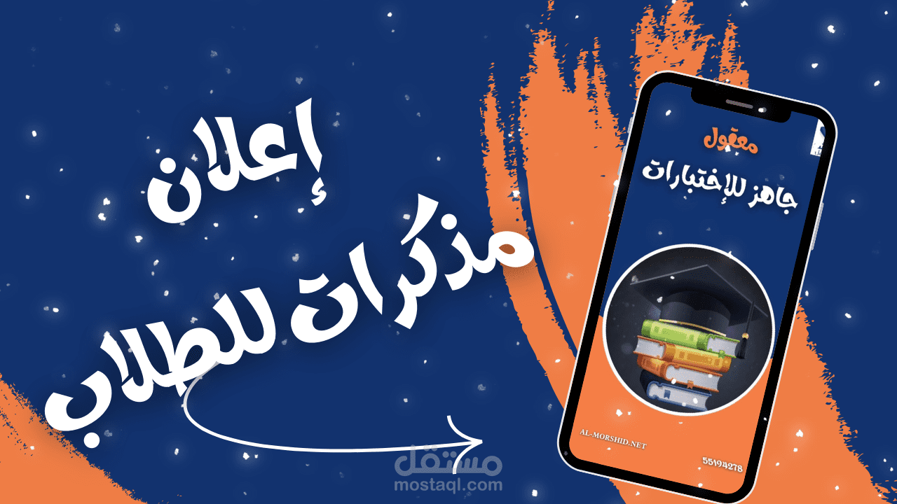 إعلان لصالح مذكرات المرشد الشامل