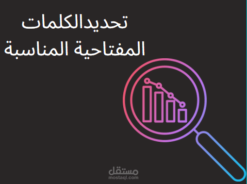 Keyword Analysis