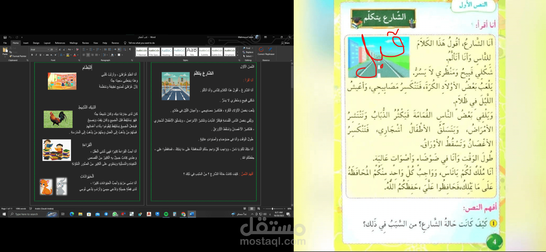 كتابة لغة عربية كتب للاطفال  بالتشكيل للتأسيس
