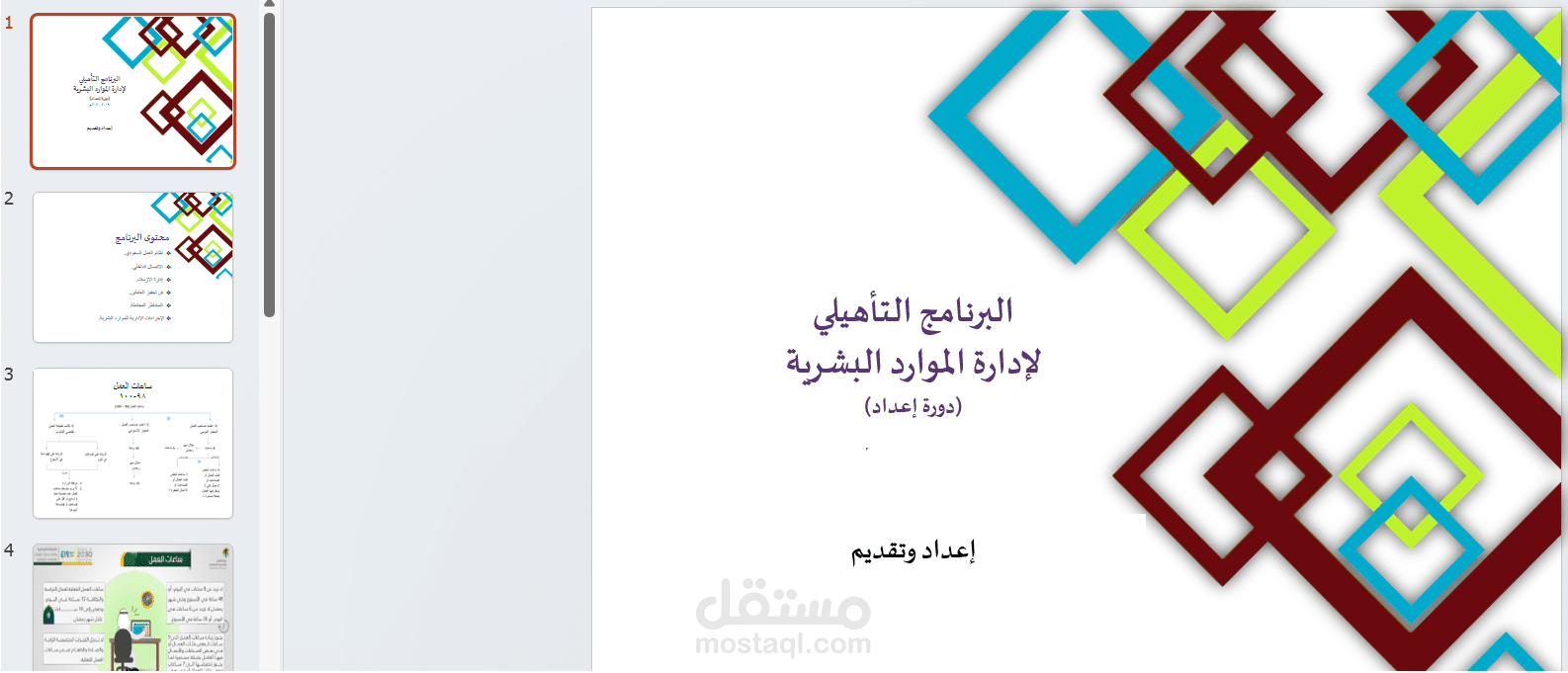 اعداد حقيبة تدريبية