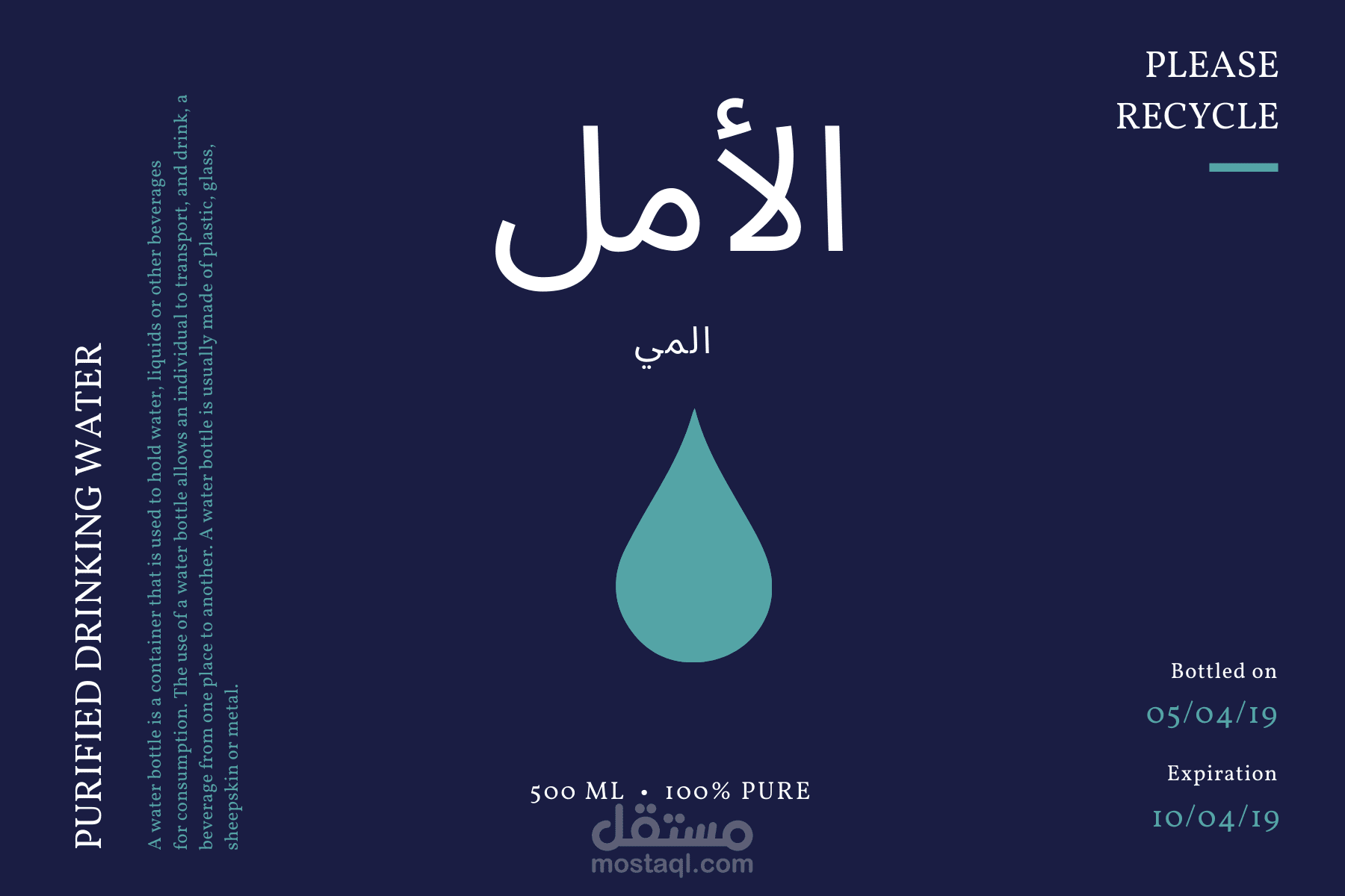تصميم لوجو لقارورة ماء