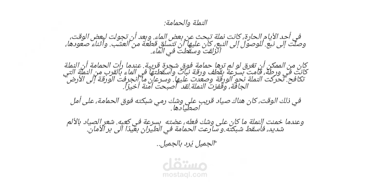 ترجمة قصة قصيرة من اللغة الانجليزية إلى اللغة العربية