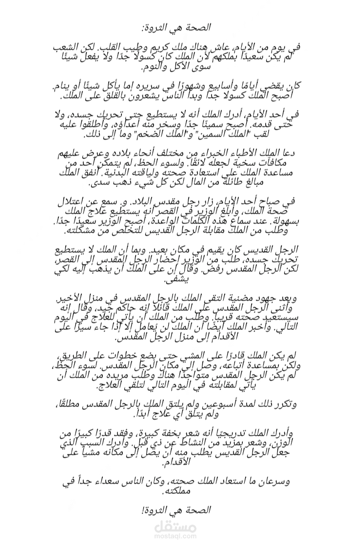 ترجمة قصة قصيرة من اللغة الانجليزية للغة العربية