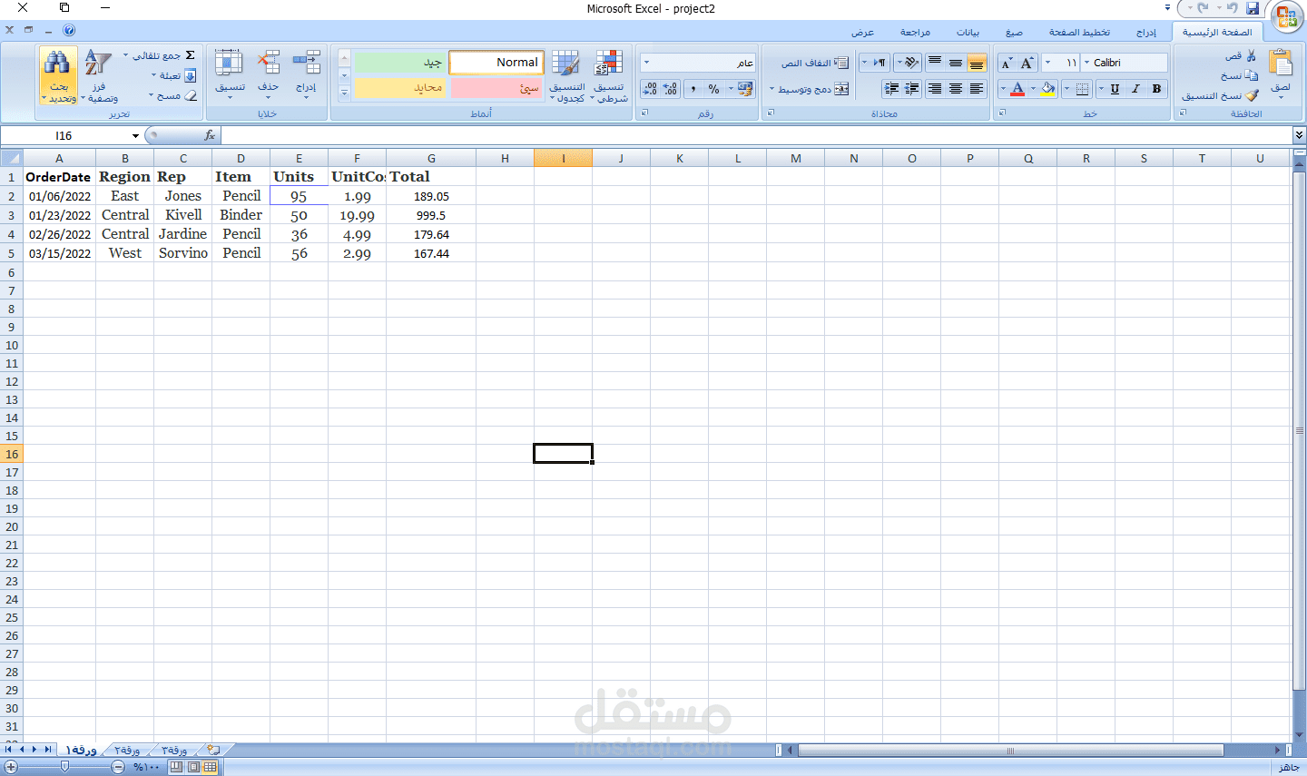 ادخال بيانات عن المبيعات