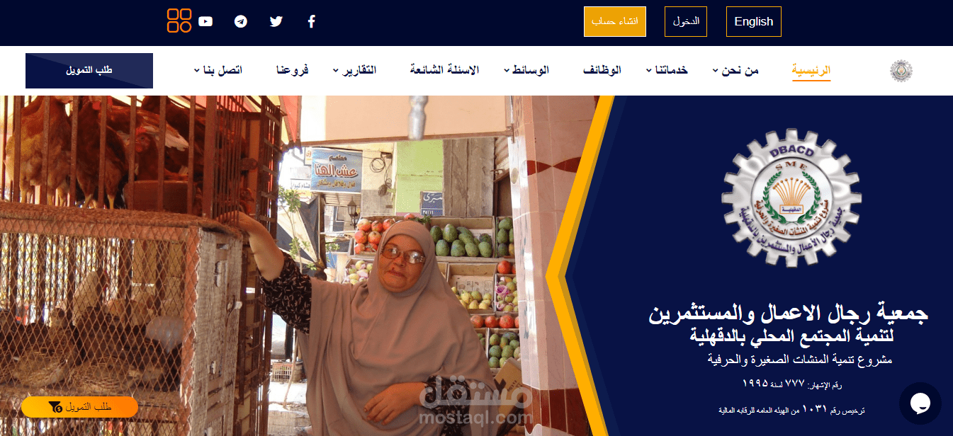 جمعية رجال الاعمال والمستثمرين   لتنمية المجتمع المحلي بالدقهلية    مشروع تنمية المنشات الصغيرة والحرفية