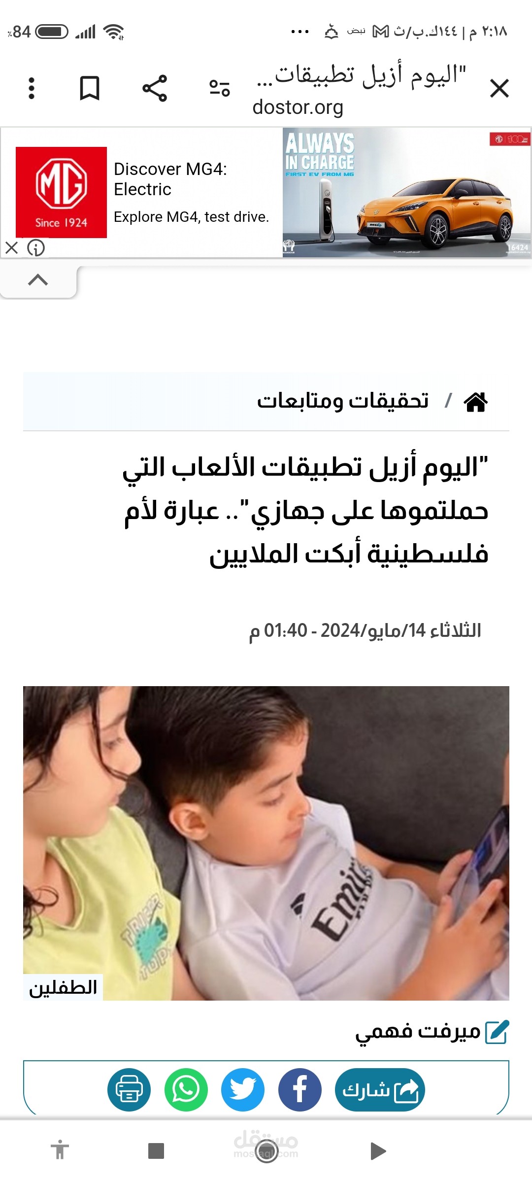 "اليوم أزيل تطبيقات الألعاب التي حملتموها على جهازي"..عبارة لأم فلسطينية أبكت الملايين