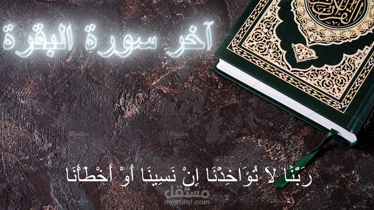 مونتاج قرآن كريم