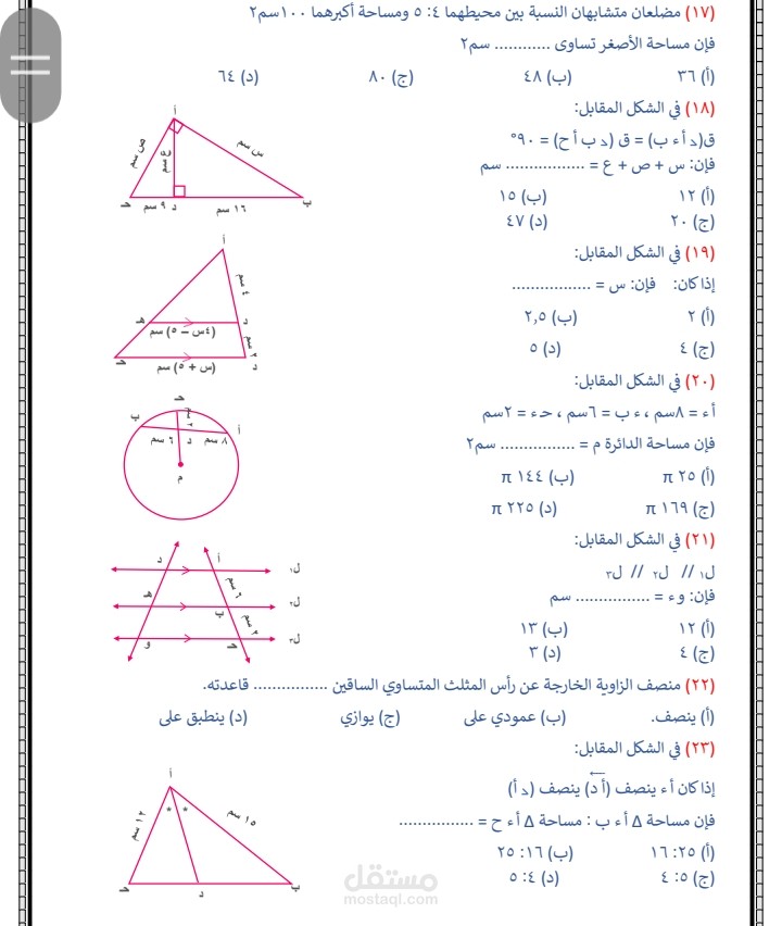 مسائل ورسومات رياضية