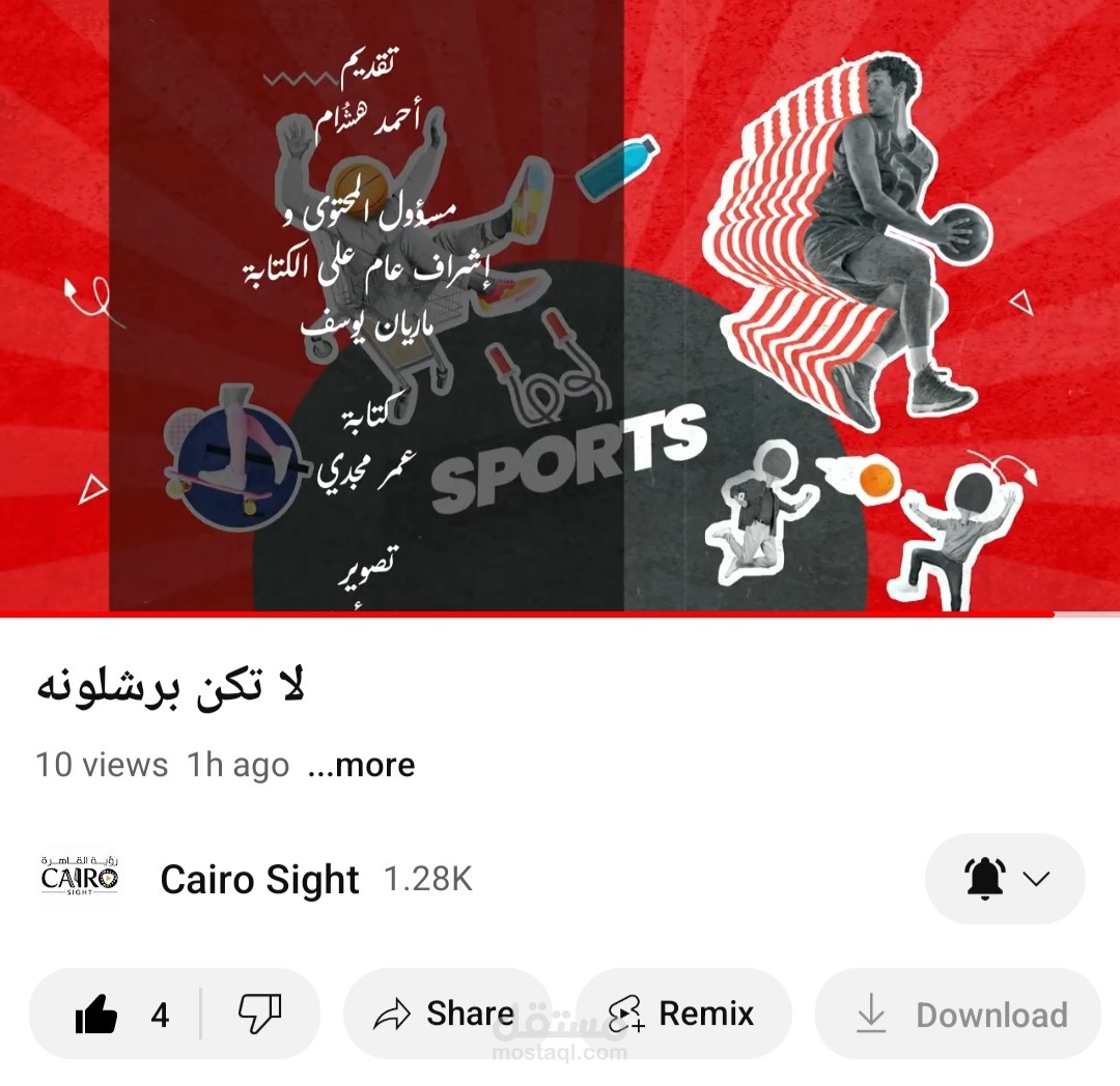 لا تكن برشلونة