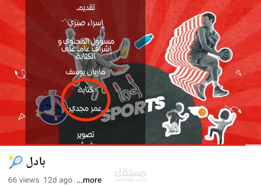 فيديو عن لعبة البادل